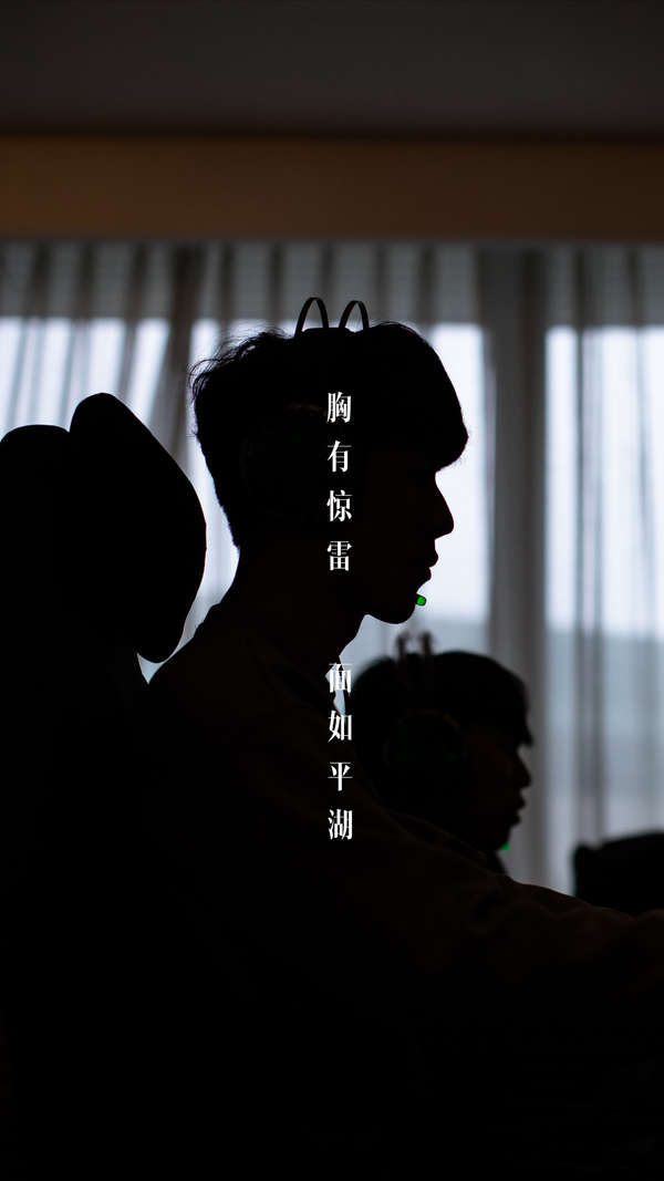 但他并没有